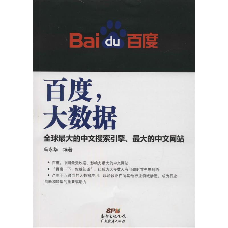 百度,大数据