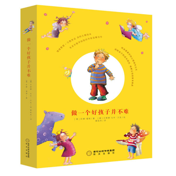 字里行间 做一个好孩子并不难(全9册):小天使不抱怨/亲爱的弟弟/我也敢关灯睡觉/不要亲我/长大了,上学去/我要许9787552547221