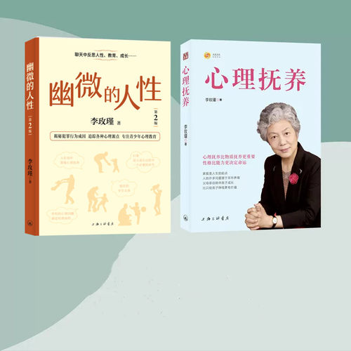 字里行间心理抚养李玫瑾物质