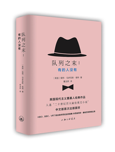 字里行间 队列之末-有的人没有9787542655875