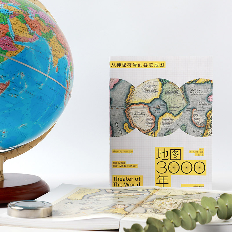 地图3000年 从神秘符号到谷歌地图