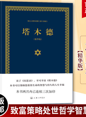 塔木德精装版犹太人的经商智慧与处世思考致富全书 成功励志人生哲理书籍 创业书籍经商生意书籍畅销书 正版包邮