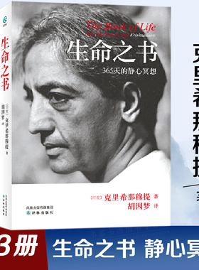 字里行间 克里希那穆提 全三册生命之书+全然的自由2+全然的自由1 一种深奥而新颖的自我认识之道自我实现哲学知识入门读物书籍