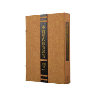 9787545907599 若愚文化 中国历代国宝珍赏·绘画卷13 字里行间