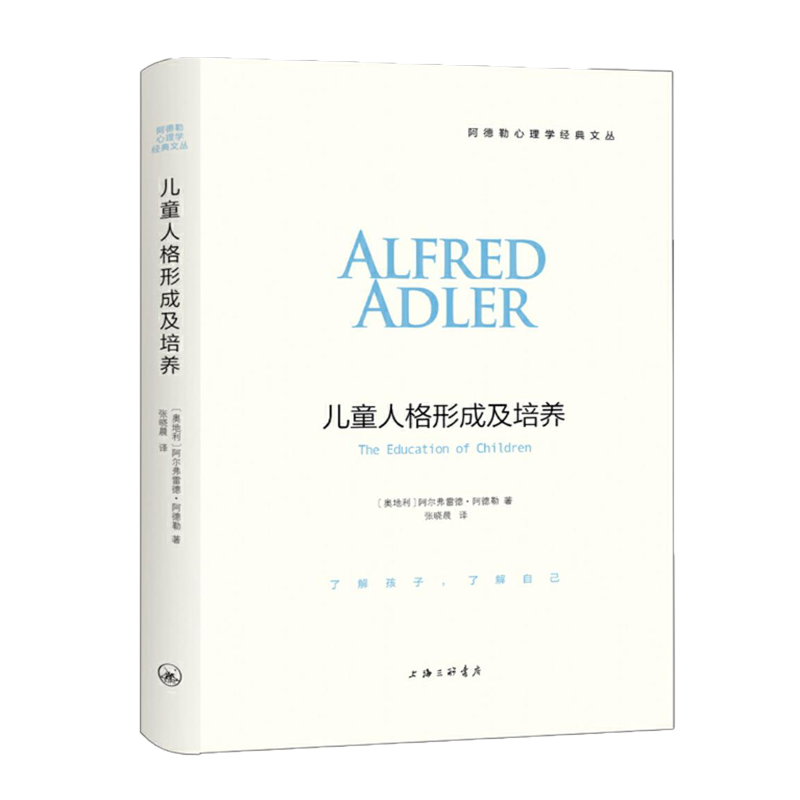 字里行间 儿童人格形成及培养 阿德勒 心理学书籍 自卑与自卑儿童人格教育心理学教材不输在家庭教育上教育孩子的育儿书籍正版包邮