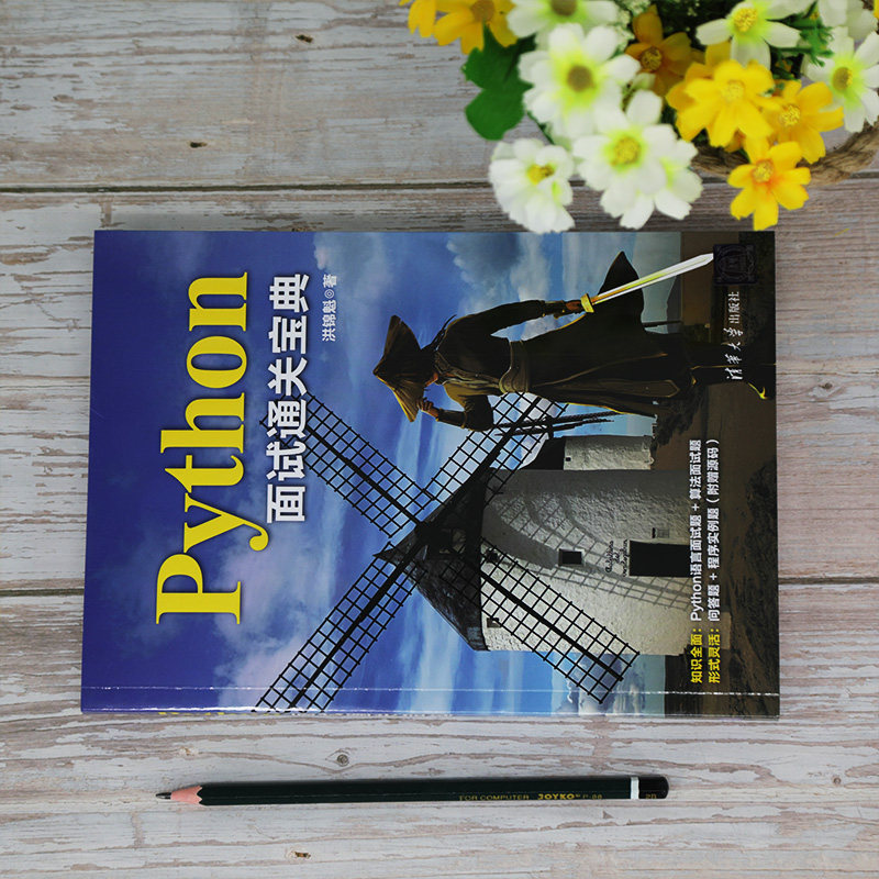 python面试通关宝典