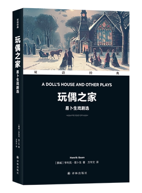 字里行间双语经典-玩偶之家