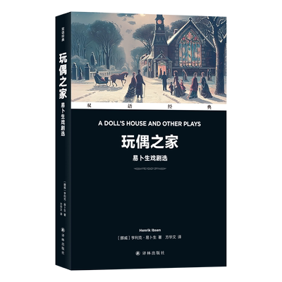 字里行间双语经典-玩偶之家