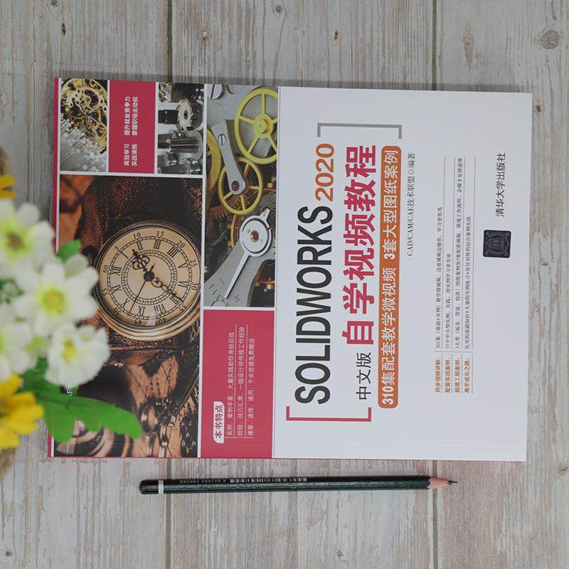 solidworks 2020中文版自学视频教程