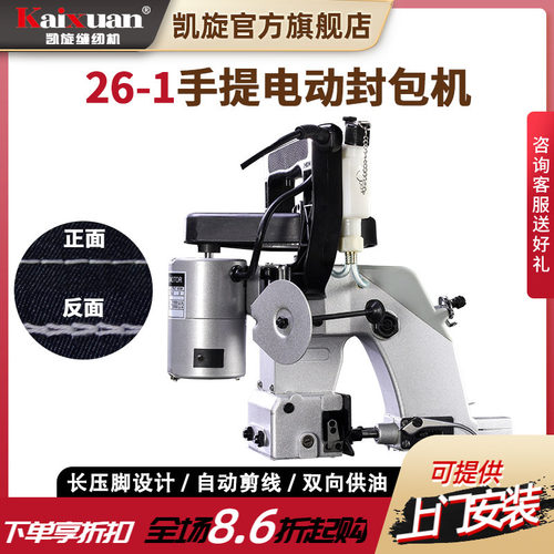 凯旋电动手提式帆布封口机封包机