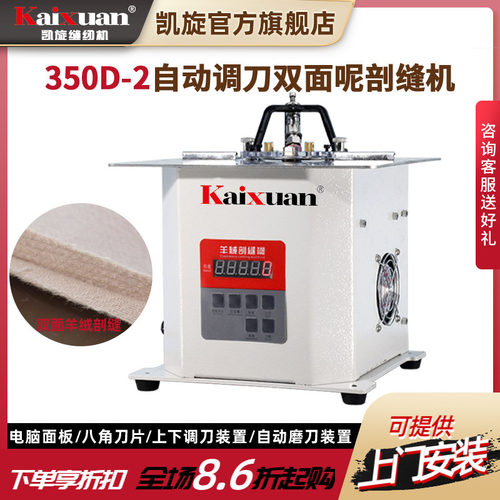 凯旋电动自动调刀磨刀剖缝机