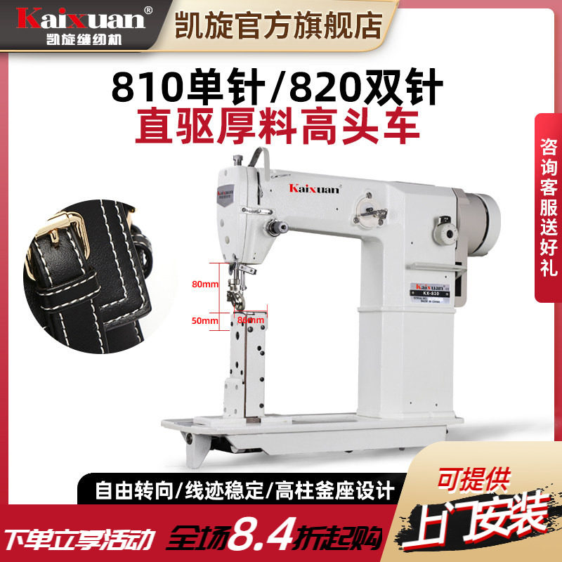 凯旋810单针电动工业厚料高头车缝皮鞋帮面帽子假发皮包革缝纫机