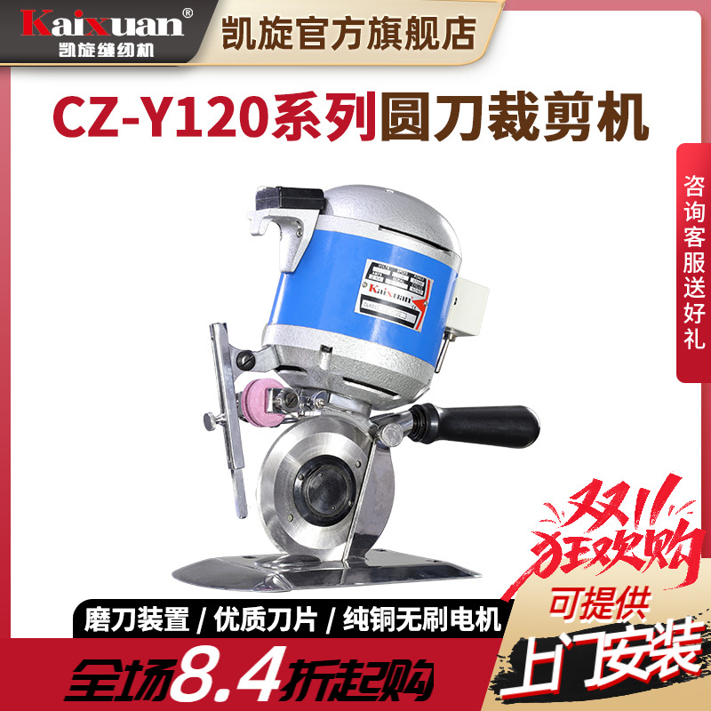 凯旋手持式圆刀服装布料裁剪机