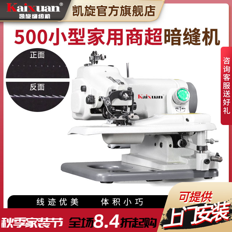 凯旋小型家用缝裤撬边机