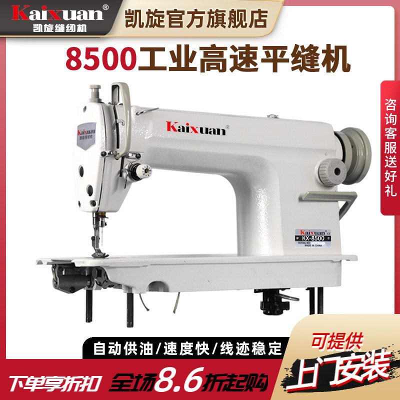 凯旋8500工业高速缝纫机电动平车缝衣机衣车缝纫机全套含台板电机