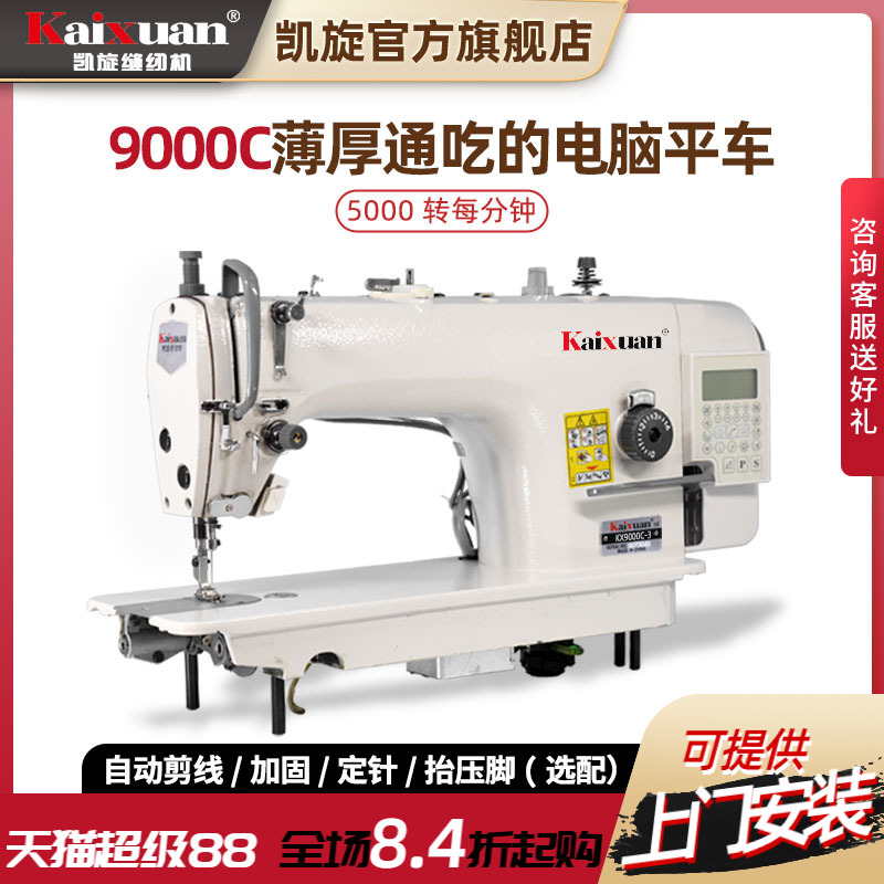 凯旋工业电脑平车缝纫机家用平缝机电动帐篷缝纫机全自动衣车针车
