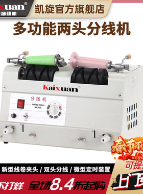 凯旋缝纫用双两头分线机绕线器卷线机打线机绣花线缝纫线倒线机器