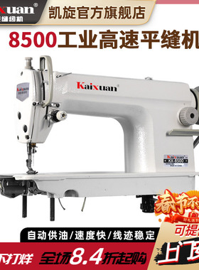 凯旋8500工业高速缝纫机电动平车缝衣机衣车缝纫机全套含台板电机