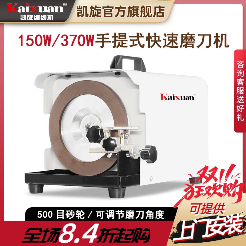 凯旋剪刀菜刀手提式便携磨刀机