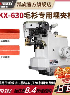 凯旋羊毛衫埋夹机封闭供油厚料缝合机防卷边毛衣缝纫机棉纺衣拼合