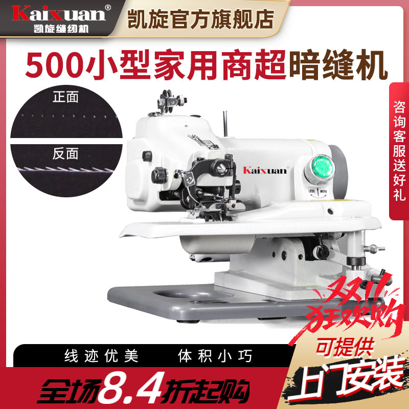 凯旋小型家用缝裤撬边机