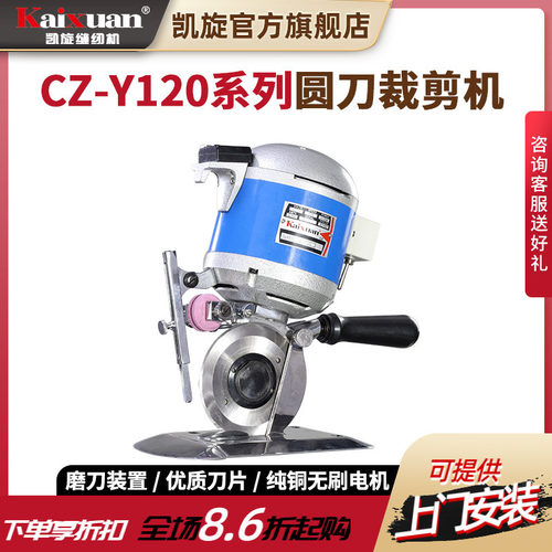 凯旋手持式圆刀服装布料裁剪机