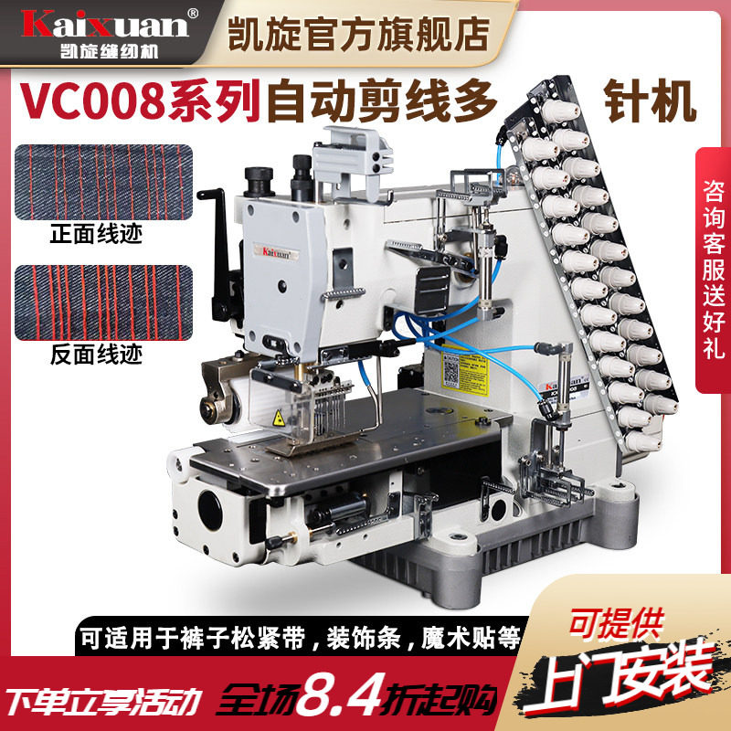 凯旋工业电脑全自动剪线多针机裤腰松紧带缝纫机打缆车拉腰机