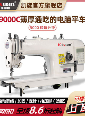 凯旋工业电脑平车缝纫机家用平缝机电动帐篷缝纫机全自动衣车针车