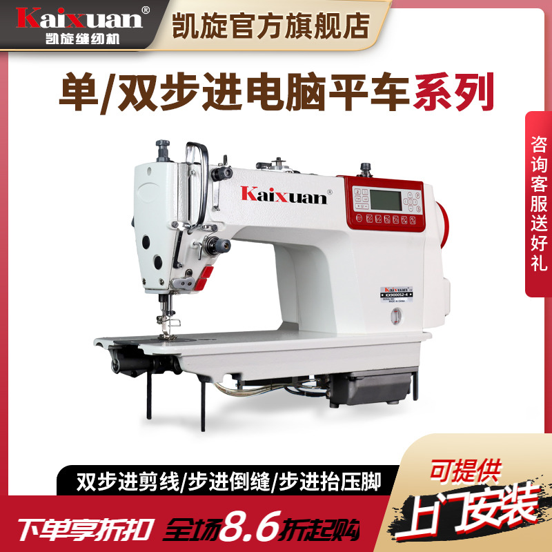 凯旋全自动双步进电脑平车剪线直驱家用缝纫机工业缝纫机平缝机