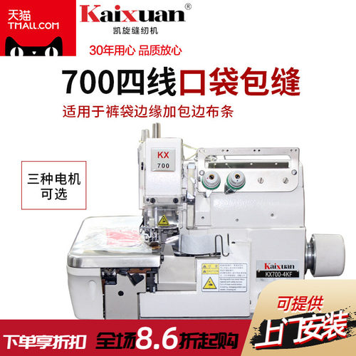四线口袋工业包缝机拉筒锁边机