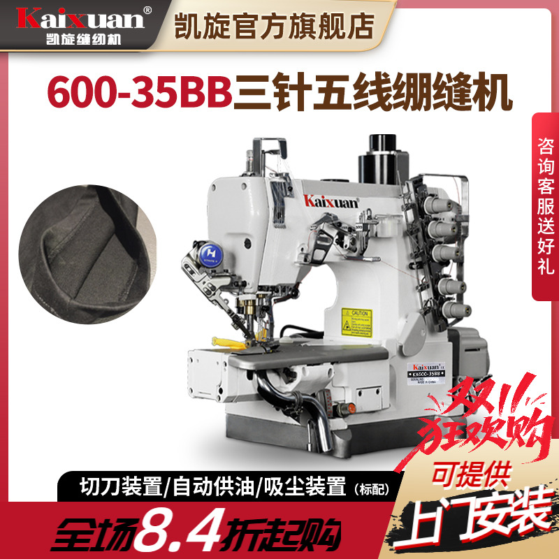 凯旋600三针五线气动式环形下摆左切刀绷缝机内裤T恤专用缝纫机