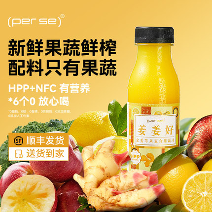 沛时100%HPPnfc金姜苹果果蔬汁生姜蔬菜纯果汁无添加剂轻断食代餐