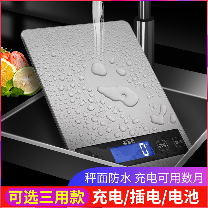 充电防水厨房秤15kg家用小型电子称精准烘焙奶茶高精度克称食物数