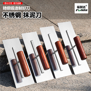 福利达不锈钢抹泥铲刀刮腻子无钉泥板家装工具刮大白不锈钢抹子