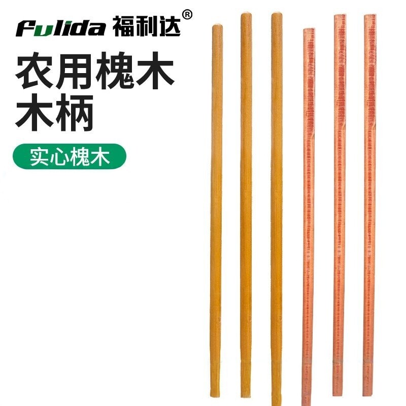 加粗实心槐木柄镐把铁锹搞把
