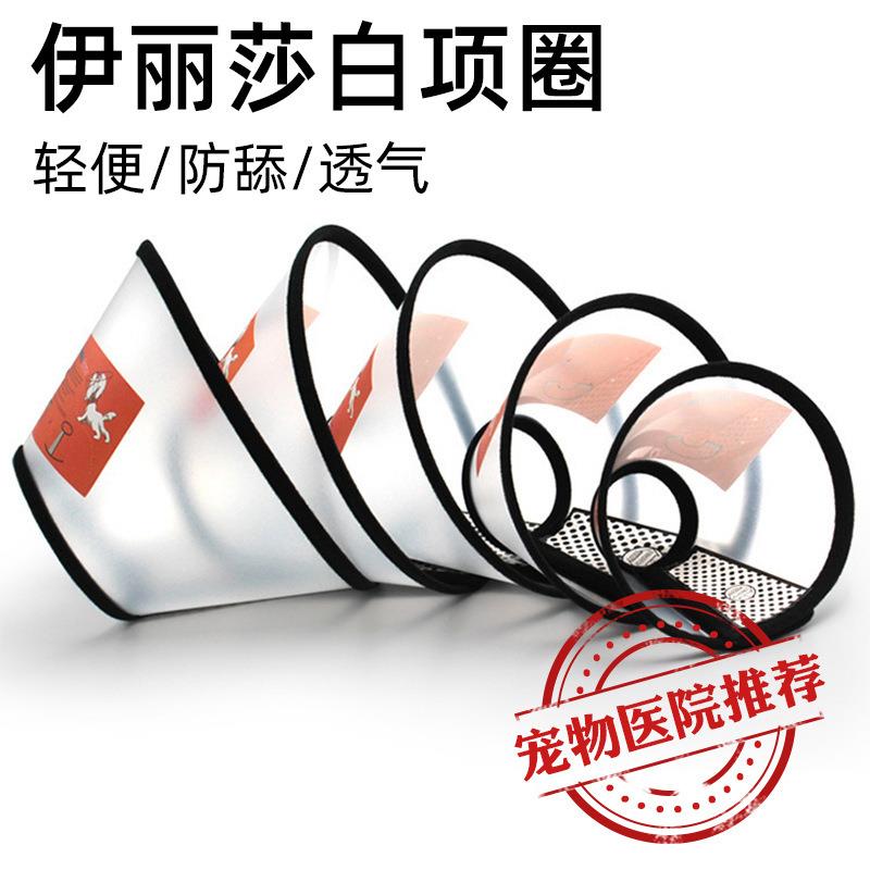 护理术后猫咪伊丽莎白防咬防挠美容亚马逊狗脖圈圈跨境抓宠物用品