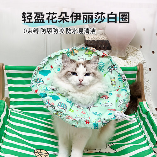 超轻柔软伊丽莎白圈猫咪项圈防舔咬颈脖圈绝育伊利莎白耻辱圈头套