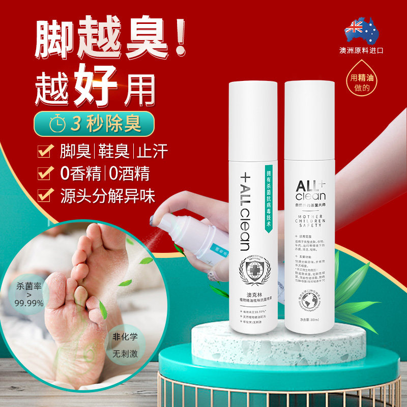 澳克林除脚臭鞋袜除臭喷雾快速杀菌去鞋子异味止汗空气清新剂便携