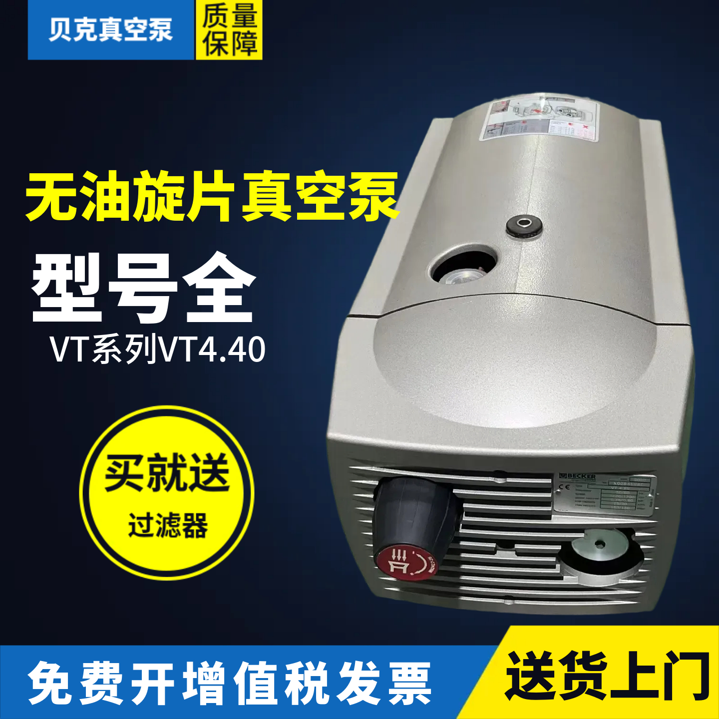 贝克真空泵工业用vvt4.25vt4.40碳片刮片石墨片真空泵德国becker