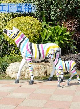 户外大型仿真玻璃钢彩绘斑马雕塑园林景观小区售楼部草坪动物摆件
