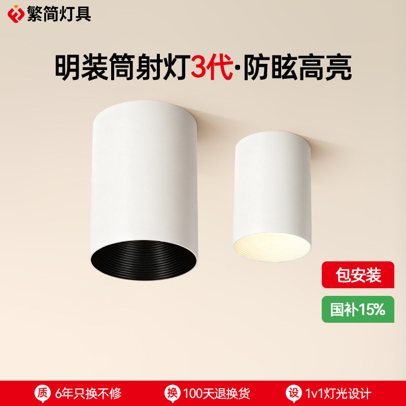 led明装射灯客厅卧室过道玄关圆形吸顶式小山丘防眩明装筒灯6223
