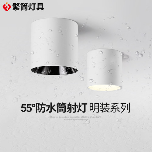 繁简无主灯客厅明装筒灯7w12w射灯led天花灯免开孔过道阳台灯6501