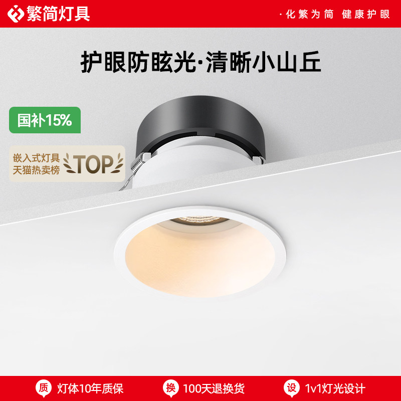 【国补】无主灯筒灯嵌入式窄边防眩天花客厅洗墙山丘护眼射灯5020