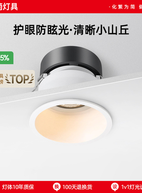 【国补】无主灯筒灯嵌入式窄边防眩天花客厅洗墙山丘护眼射灯5020