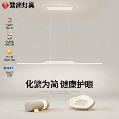 护眼全光谱餐厅吊灯现代简约白色一字长条创意吧台书桌饭厅餐桌灯