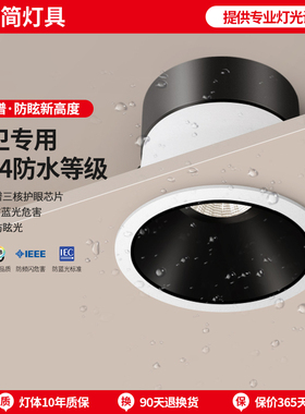 浴室天花led防水射灯卫生间淋浴房防眩护眼高显RG0嵌入式cob筒灯