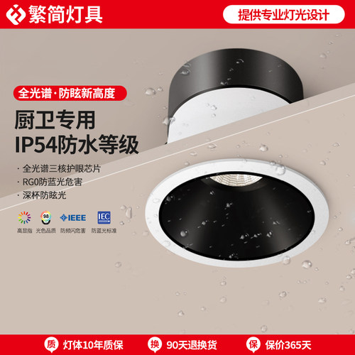 繁简厨房铝材led防水射灯