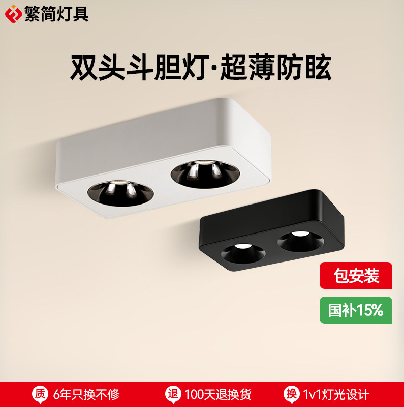 繁简led明装射灯超薄客厅卧室走廊无主灯照明cob吸顶式双头斗胆灯