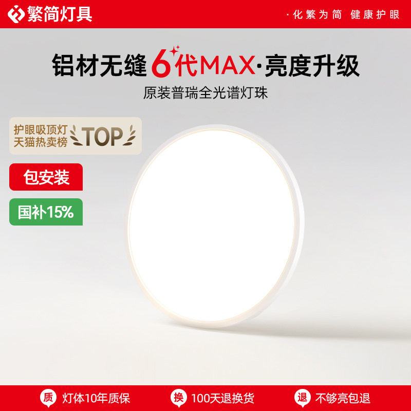 繁简高亮护眼吸顶灯超薄圆形极简书房儿童房卧室灯普瑞全光谱灯具