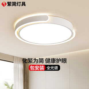 繁简护眼卧室吸顶灯现代简约大气家用圆形超亮主卧房间餐厅灯具